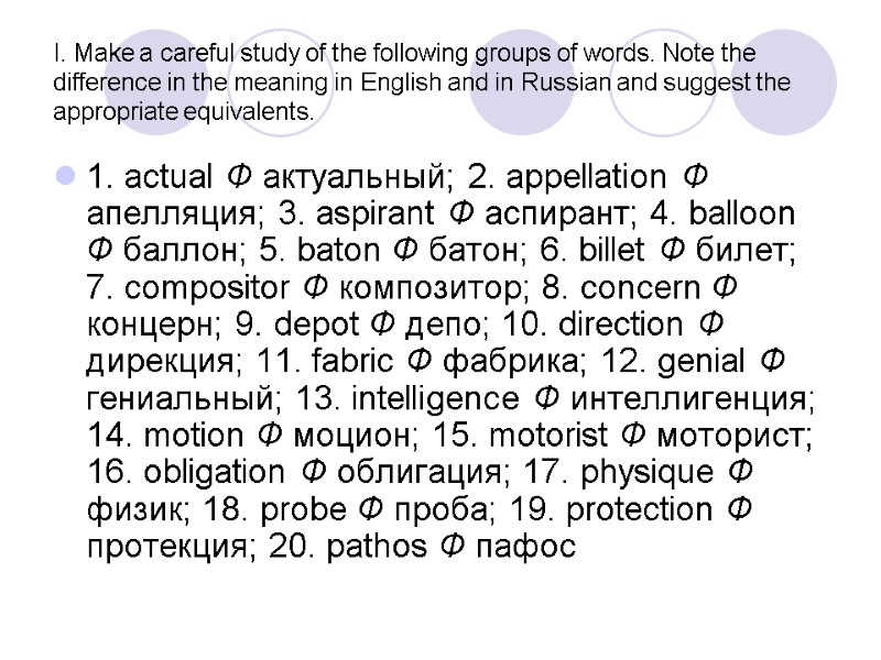 I. Make a careful study of the following groups of words. Note the difference